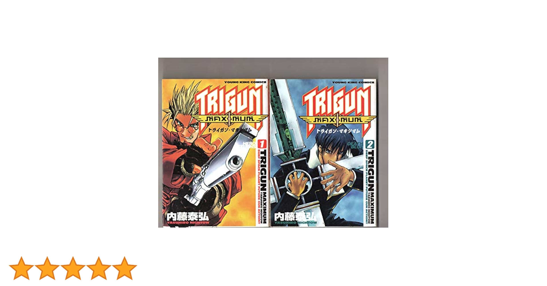 Amazon.co.jp: トライガン・マキシマム (1) (ヤングキング